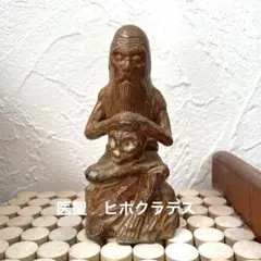医聖　ヒポクラテス像　京の陶器　萬珠堂　約15cm 医雅　医学部