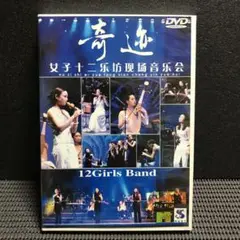 12Girls Band ライブパフォーマンス DVD
