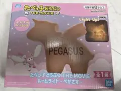 たべっ子どうぶつ　the movie ルームライト　ぺがさす