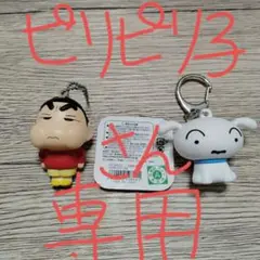 クレヨンしんちゃん フィギュアストラップ