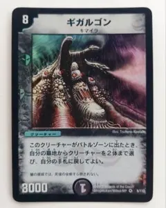 美品【初期2002年】ギガルゴン