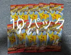 マクドナルド　ハッピーセット　ポケモンカード　　　プロモカード　10パック