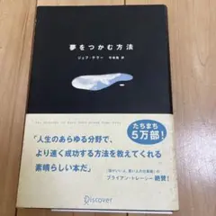 ジェフ・ケラー　夢をつかむ方法