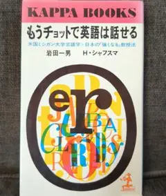 もうチョットで英語は話せる