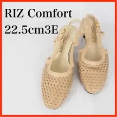 RIZ Comfort*メッシュサンダル*22.5cm*ベージュ*O5032