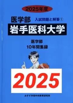 医学部学士編入 秋田大学 解答 H27〜R2 医学部学士編入 秋田大学 解答 H27〜R2