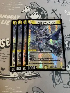 ザウィング　４枚