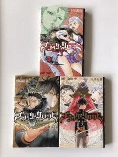 ブラッククローバー 3巻セット