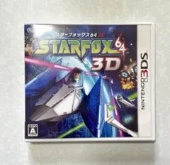 【中古】3DS スターフォックス64 3D