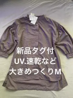 新品タグ付UV、速乾、シワになりにくい、洗濯可かわいいブラウスM