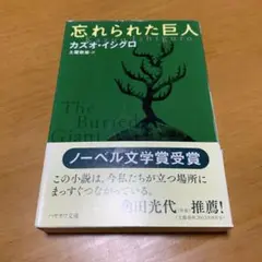 忘れられた巨人　　g27