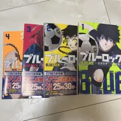 ブルーロック 1-4巻セット