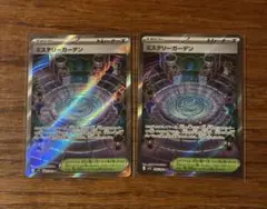 【丁寧梱包】ポケモンカード　ミステリーガーデンSR ２枚