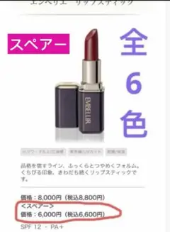 メナード エンベリエ リップスティック 17 楽天市場】MENARD メナード エンベリエ リップスティック【全6色