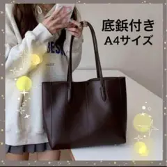 トート バッグ A4 通勤 通学 就活 シンプル 無地 フェイクレザー 濃茶