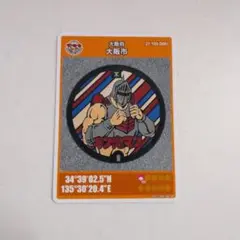 大阪府　大阪市マンホールカード26弾　初版