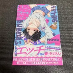 アオイ君の猥談がたまらない 2 ③