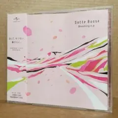 新品 ソットボッセ/ブルーミング e.p.(通常盤) [CD]