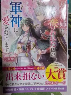 双子の姉にすべて奪われた私が、軍神に愛されています