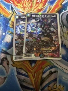 SSS級天災 デッドダムド　2枚セット