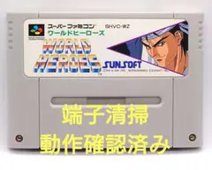 【動作確認済み】SFC レトロゲーム　ワールドヒーローズ　ヤケ有り