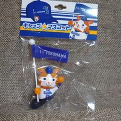 横浜DeNAベイスターズ 　スターマン　キャップマスコット　ホーム　完売品