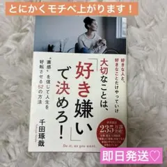 【まとめ割します☆】大切なことは、「好き嫌い」で決めろ！