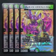 ディダノス <デスフェニ.star>　4枚