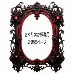 きゃりおか様　iPhone16Pro