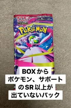 メガシンファニア　ラスト1パック　ポケモンカード
