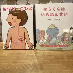 児童書　二冊セット