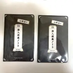 山崎退 潜入捜査ノート 銀魂 銀魂展 2点