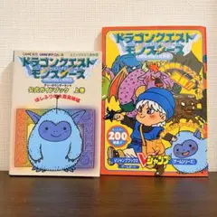 【2冊セット】ドラゴンクエストモンスターズ テリーのワンダーランド