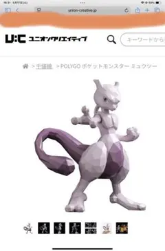 (未使用･未開封品)POLYGO ポケットモンスター ミュウツー ノンスケール ABS製 塗装済み可動フィギュア 61YHFPpO0XL._UF350,350_QL80_.jpg