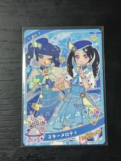 ひみつのアイプリ　スペシャル　スターメロディ　あと