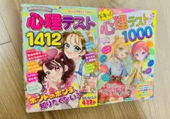 ☆ 超美品！！心理テスト 2冊セット ☆