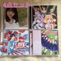 2025年最新】my CD reGretGirlの人気アイテム - メルカリ