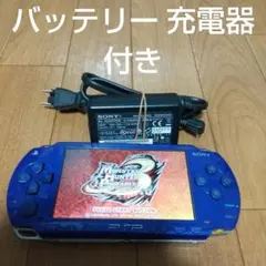 PSP 1000 本体 青 バッテリー、充電器 付き