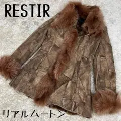【美品】RESTIR リアルムートンコート リアルファー ブラウン フランス製