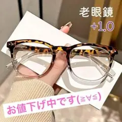 シニアグラス リーディンググラス ベッコウ柄 +1.0 ブラウン おしゃれ