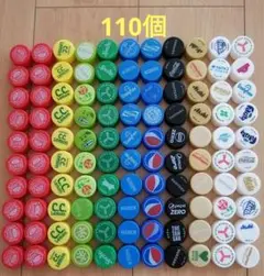 ペットボトルキャップ カラフル 110個