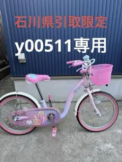 2025年最新】プリンセス 自転車 18インチの人気アイテム - メルカリ