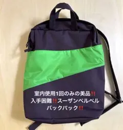 使用室内1回のみ‼️スーザンベル/バックパック‼️ブラック×蛍光グリーン‼️入手困難‼️