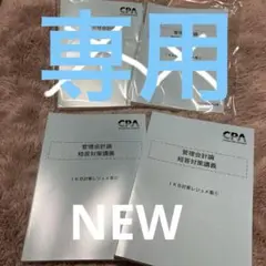 【最新版】管理会計論　短答対策講義　IKB計算&理論レジュメ集①②