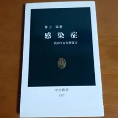 感染症 広がり方と防ぎ方