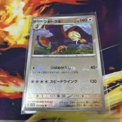 ポケモンカード　ウォーグル　マスターボールレア