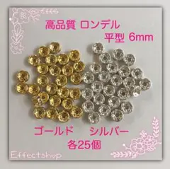高品質 ロンデル平mix6mm