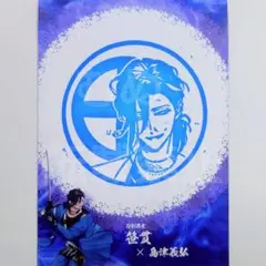 刀剣乱舞 関ヶ原〜刀剣から見る関ヶ原の軌跡〜 スタンプラリー台紙　笹貫