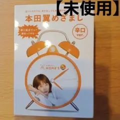 本田翼　目覚まし時計　甘口 本田翼目覚まし時計（甘口）箱 説明書あり｜Yahoo!フリマ（旧