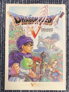 ドラゴンクエスト5天空の花嫁 Vジャンプブックス ゲームシリーズ